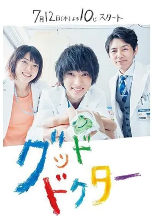 Хороший доктор (сериал 2018)