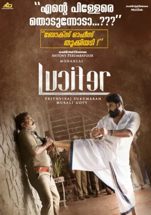 Люцифер (2019)