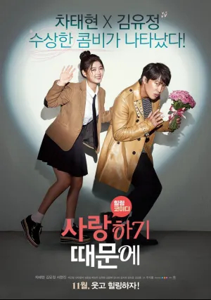 Потому что я тебя люблю (2017)