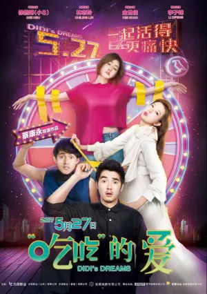 Мечты Диди (2017)