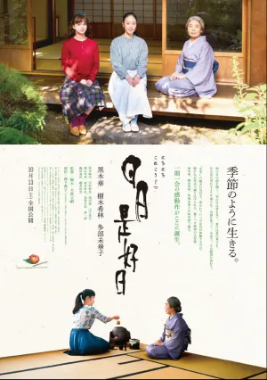 Каждый день – хороший (2018)