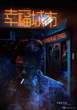 Счастливый город (2018)