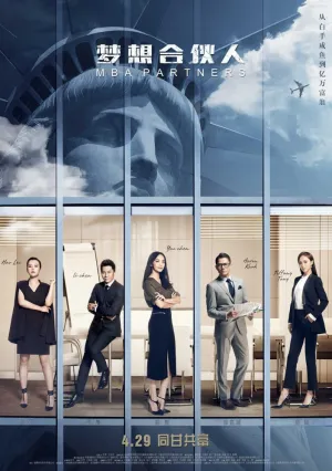 Партнеры с MBA (2016)