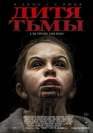 Дитя лощины (2017)