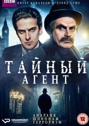 Секретный агент (сериал 1992)