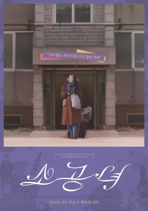 Маленькая принцесса (2018)