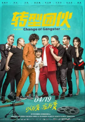 Перемена в гангстере (2019)