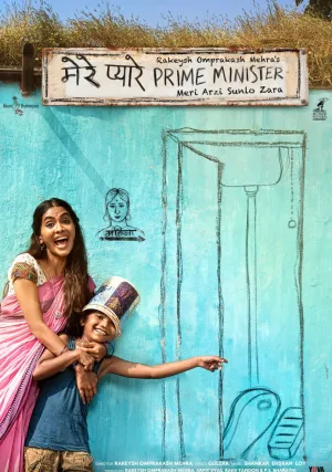 Дорогой премьер-министр (2018)