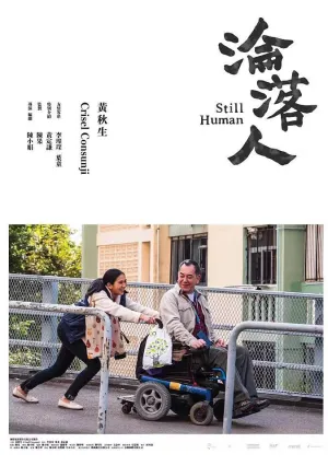 Всё ещё человек (2018)