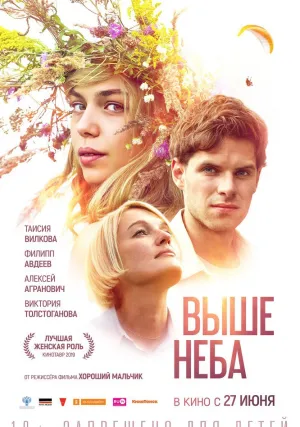 Выше неба (2019)