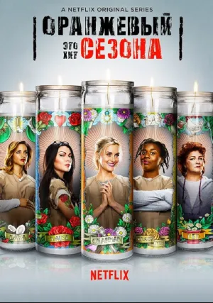 Оранжевый – хит сезона (сериал 2013)