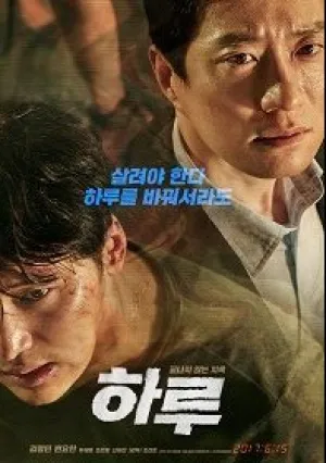 Один день (2017)