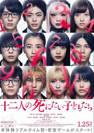 12 ребят, которые хотят умереть (2019)