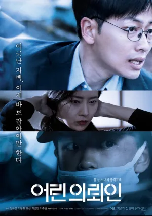 Маленький клиент (2019)