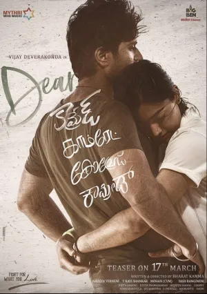 Дорогой товарищ (2019)