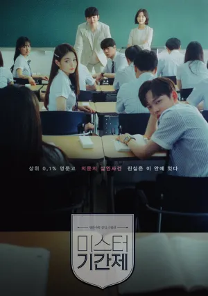 Класс врунов (сериал 2019)