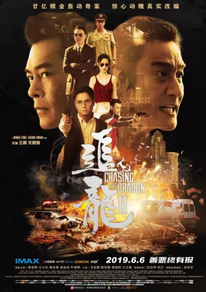 В погоне за драконами: Дикая банда (2019)