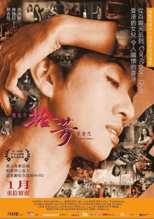 Дорогая Анита… (2018)