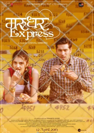 Экспресс Марудхар (2019)