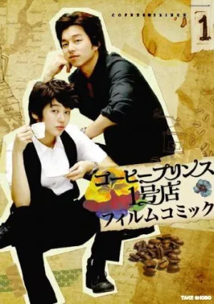 Первое кафе «Принц» (сериал 2007)