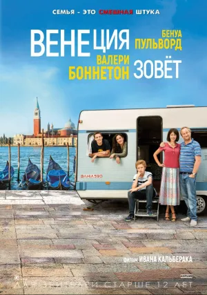 Венеция зовет (2019)
