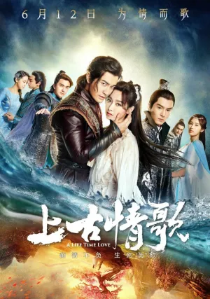 Древняя песнь любви (сериал 2017)