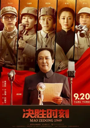 Председатель Мао в 1949 году (2019)