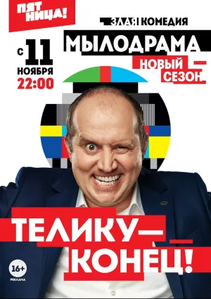 Мылодрама (сериал 2019)