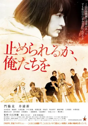 Посмей нас остановить (2018)