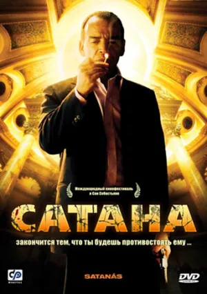 Сатана (2007)