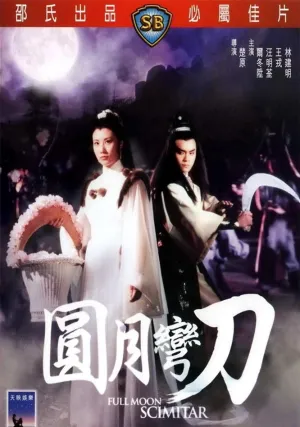 Ятаган полной луны (1979)