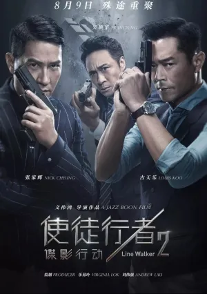 Идущий по линии 2: Теневой агент (2019)