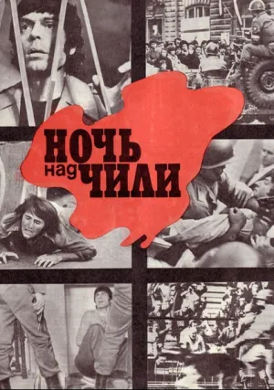 Ночь над Чили (1977)