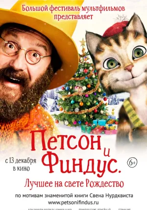 Петсон и Финдус 2. Лучшее на свете Рождество (2016)