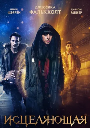 Гармония (2018)