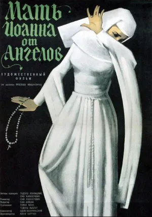 Мать Иоанна от ангелов (1960)