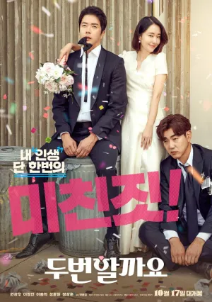 Повторим? (2019)