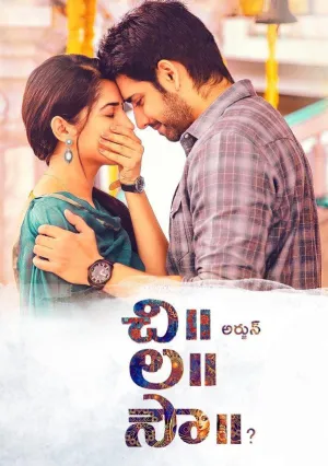 Будущая невеста (2018)