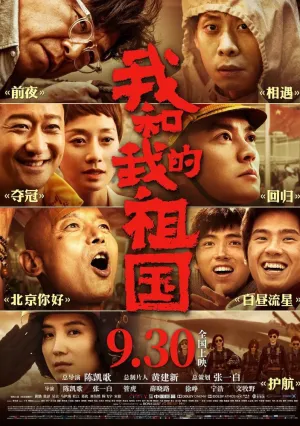 Я и моя родина (2019)