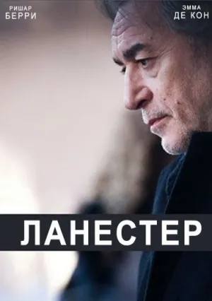 Ланестер (сериал 2013)