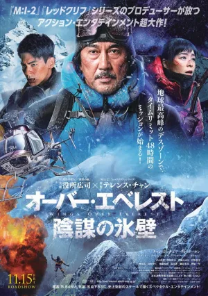 Крылья над Эверестом (2019)