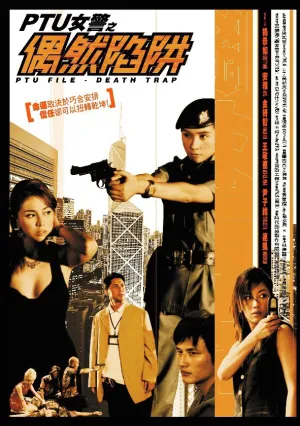 Файл PTU: Смертельная ловушка (2005)