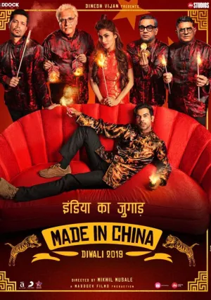 Сделано в Китае (2019)