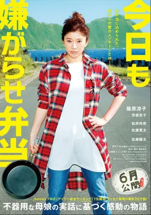 Сегодня снова издевательский бэнто (2019)