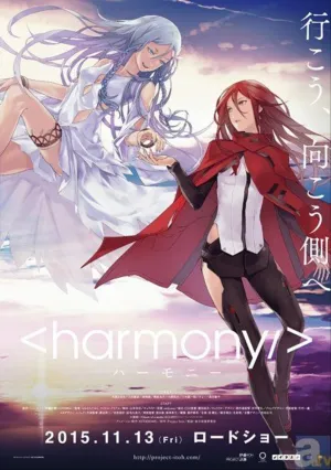 Гармония (2015)