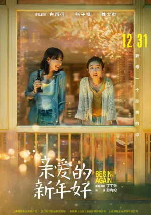 С Новым годом! (2019)