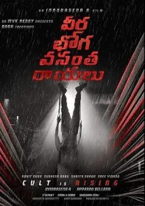 Вира Бхога — Ангел Смерти (2018)