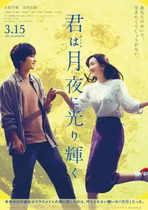 Ты сияешь в лунном свете (2019)