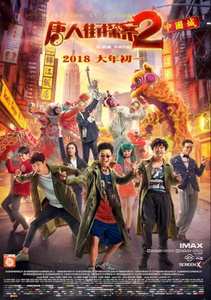Детектив из Чайнатауна 2 (2018)