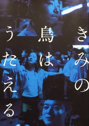 Твоя птица может петь (2018)